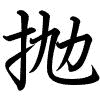 Hành thư