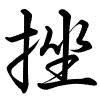 Hành thư