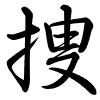 Hành thư
