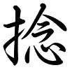 Hành thư