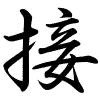 Hành thư