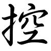 Hành thư