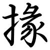 Hành thư