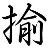 Hành thư