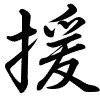 Hành thư