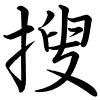 Hành thư