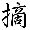 Hành thư