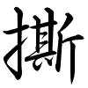Hành thư