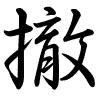 Hành thư
