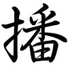 Hành thư