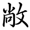 Hành thư