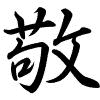 Hành thư