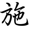 Hành thư