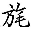 Hành thư