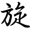 Hành thư