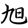 Hành thư