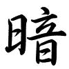Hành thư