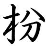 Hành thư