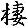 Hành thư