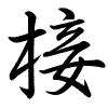 Hành thư