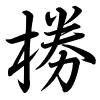 Hành thư