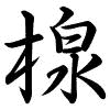 Hành thư