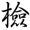 Hành thư