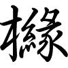 Hành thư