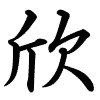 Hành thư