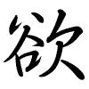 Hành thư