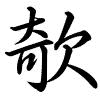 Hành thư