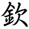 Hành thư