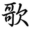 Hành thư