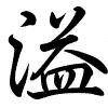 Hành thư