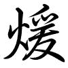 Hành thư