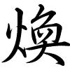 Hành thư