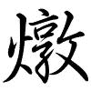 Hành thư