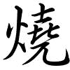 Hành thư
