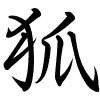 Hành thư