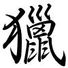 Hành thư