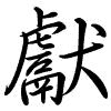 Hành thư