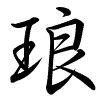 Hành thư