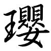 Hành thư