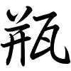 Hành thư