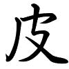 Hành thư