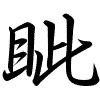 Hành thư