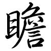 Hành thư