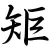 Hành thư