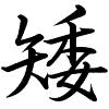 Hành thư