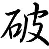 Hành thư